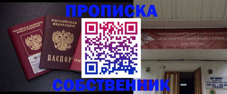 купить прописку в Пермской области